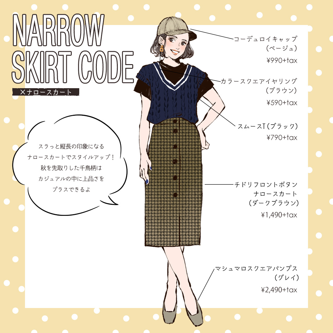 Michill様ファッションイラストコラム イラスト 女性向けイラスト制作 アトリエヒラノ