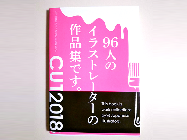 ART BOOK OF SELECTED ILLUSTRATION CUT カット2018年度版に掲載して